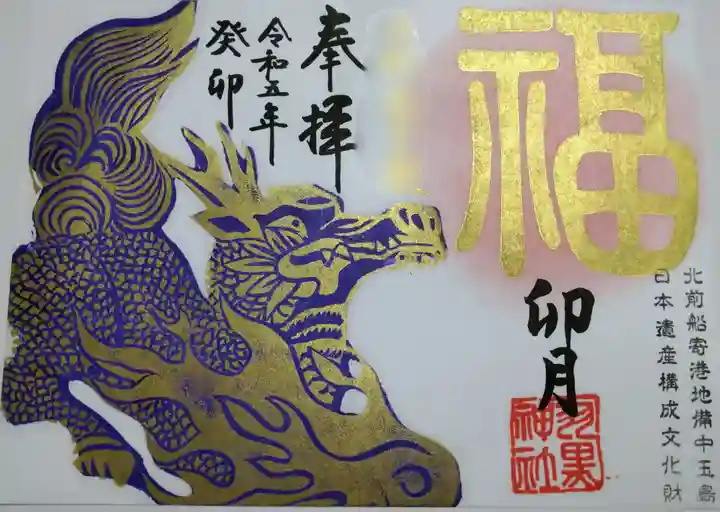 羽黒神社の御朱印