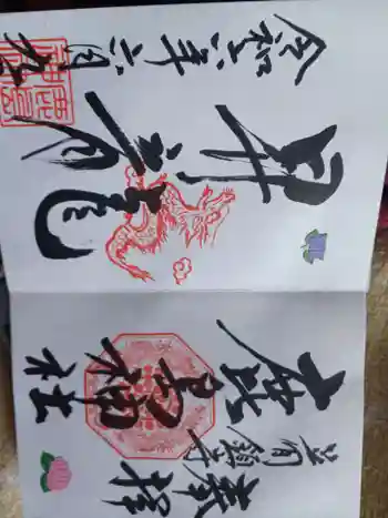 鹿島神社(笠間町)の御朱印 2024年06月