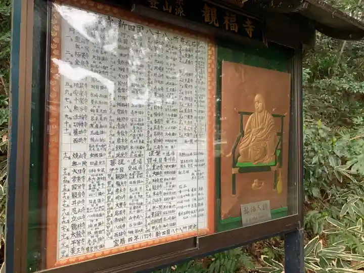 観福寺(千葉県)