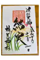 少彦名神社の御朱印