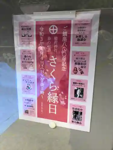 稲荷神社のその他建物