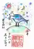 若宮神社の御朱印