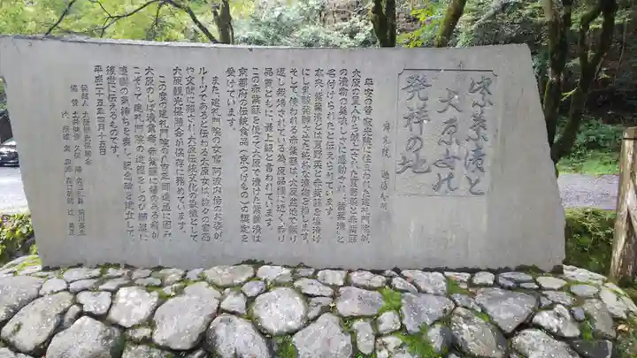 寂光院(京都府)