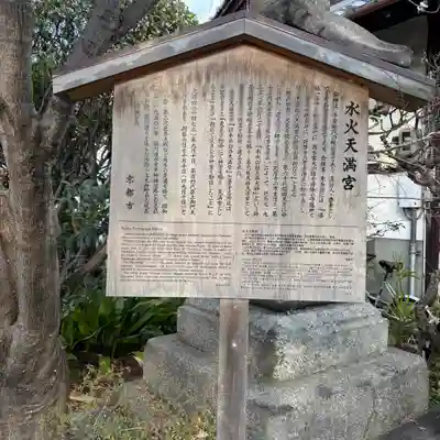 水火天満宮(京都府)