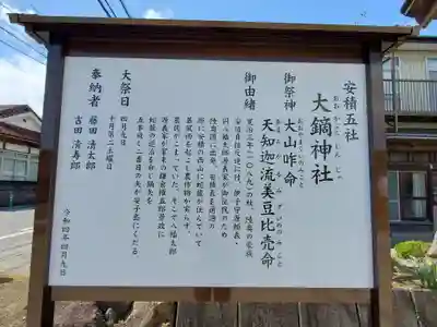 大鏑神社(福島県)