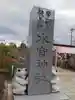 水宮神社(埼玉県)