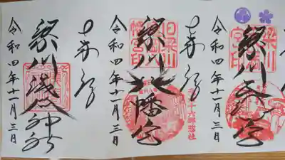 梁川八幡神社(福島県)