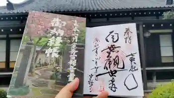 少林寺の御朱印 2025年04月