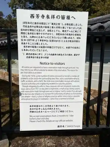 西芳寺の{uncategorized: "未分類", other: "その他", undefined: "問題あり", building: "その他建物", grave: "お墓", sacred_gate: "鳥居", guardian: "狛犬", statue: "像", buddha: "仏像", history: "歴史", nature: "自然", garden: "庭園", animal: "動物", pagoda: "塔", temizu: "手水舎", mountain_gate: "山門・神門", sanctuary: "本殿・本堂", subordinate: "末社・摂社", art: "芸術", scenery: "景色", jizo: "地蔵", ema: "絵馬", goshuin: "御朱印", omikuji: "おみくじ", items: "授与品その他", amulet: "お守り", goshuincho: "御朱印帳", eats: "食事", festival: "お祭り", votive_dance: "神楽", shichigosan: "七五三参", wedding: "結婚式", experience: "体験その他", initially: "初詣", around: "周辺", anti_infection: "感染症対策"}