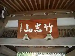 禅林寺の建物その他