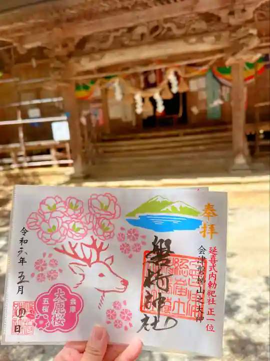 磐椅神社(福島県)