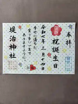 堤治神社(愛知県)