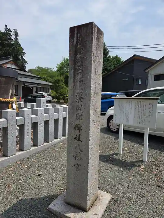 下野國一社八幡宮(栃木県)
