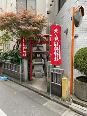 矢之庫稲荷神社(東京都)