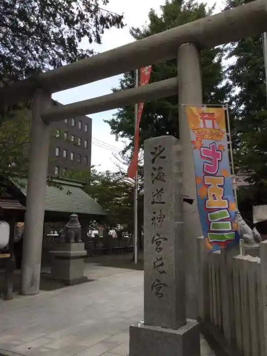 北海道神宮頓宮の七五三参