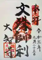 大智寺(京都府)