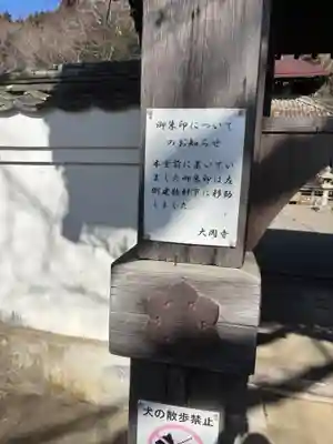 大岡寺(滋賀県)