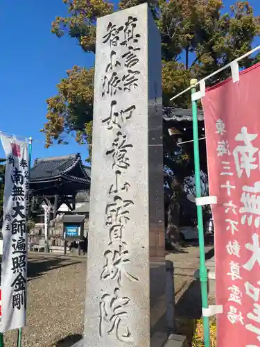 寳珠院（常楽寺）のその他建物