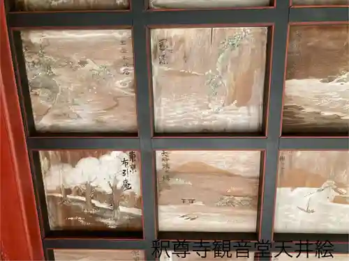 釋尊寺(長野県)