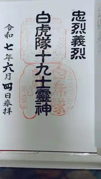 円通三匝堂(さざえ堂)の御朱印 2025年06月