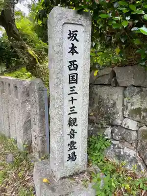 最乗院(滋賀県)