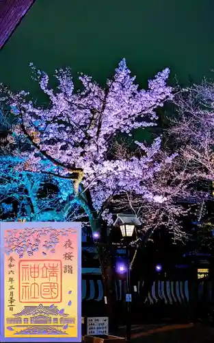 靖國神社の御朱印