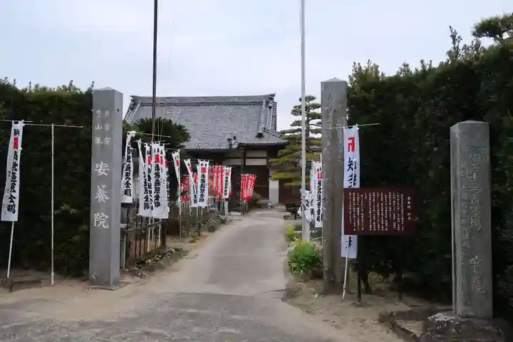 安養院(愛知県)