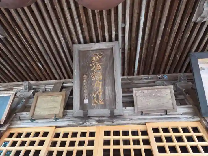 慶徳稲荷神社(福島県)