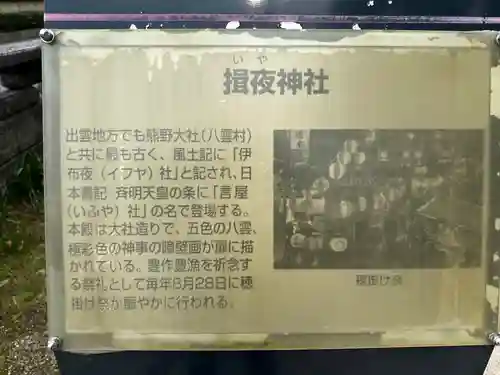 揖夜神社(島根県)