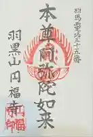 圓福寺(千葉県)