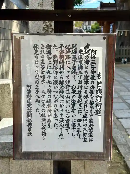 阿倍王子神社(大阪府)