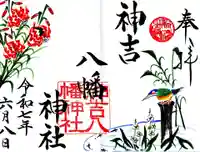 神吉八幡神社(兵庫県)