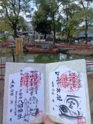 なまず神社(岐阜県)