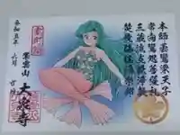 紫雲山 大泉寺(京都府)