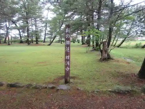 蚶満寺(秋田県)