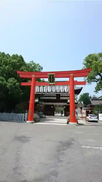 伊豫豆比古命神社の御朱印