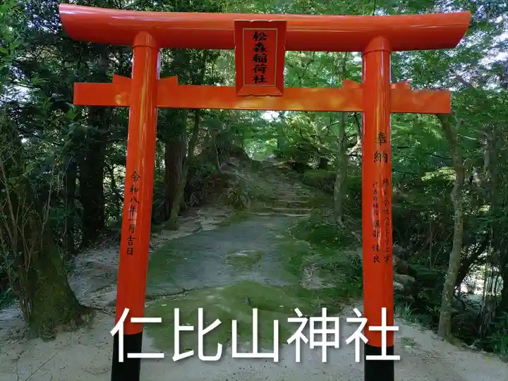 仁比山神社(佐賀県)