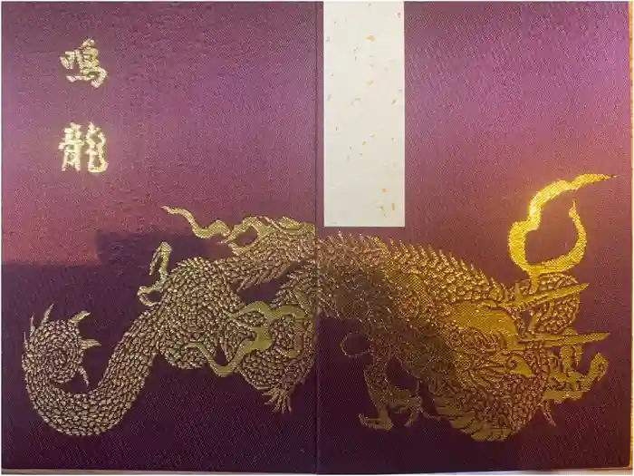 日光東照宮の御朱印帳