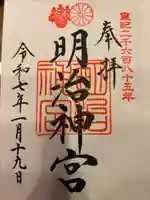 明治神宮(東京都)