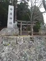 物部守屋神社(長野県)