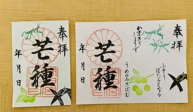 岡田神社の御朱印