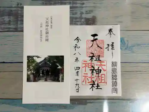 江東天祖神社の{uncategorized: "未分類", other: "その他", undefined: "問題あり", building: "その他建物", grave: "お墓", sacred_gate: "鳥居", guardian: "狛犬", statue: "像", buddha: "仏像", history: "歴史", nature: "自然", garden: "庭園", animal: "動物", pagoda: "塔", temizu: "手水舎", mountain_gate: "山門・神門", sanctuary: "本殿・本堂", subordinate: "末社・摂社", art: "芸術", scenery: "景色", jizo: "地蔵", ema: "絵馬", goshuin: "御朱印", omikuji: "おみくじ", items: "授与品その他", amulet: "お守り", goshuincho: "御朱印帳", eats: "食事", festival: "お祭り", votive_dance: "神楽", shichigosan: "七五三参", wedding: "結婚式", experience: "体験その他", initially: "初詣", around: "周辺", anti_infection: "感染症対策"}