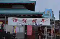 成田山横浜別院延命院(神奈川県)