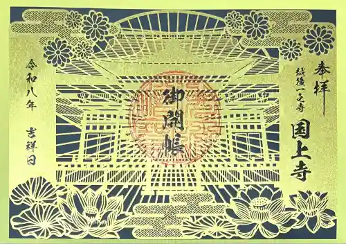 国上寺(新潟県)