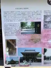 真清田神社の歴史