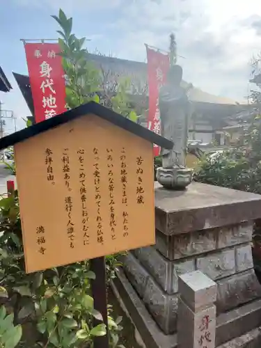 滿福密寺の地蔵