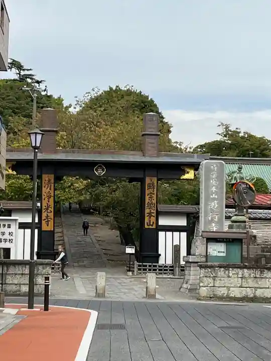 時宗総本山 遊行寺(正式:清浄光寺)の山門・神門