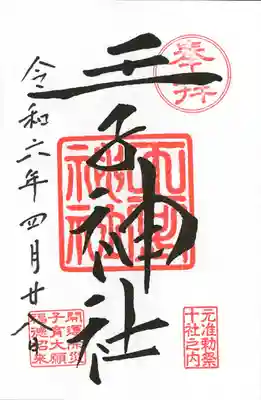 王子神社(東京都)