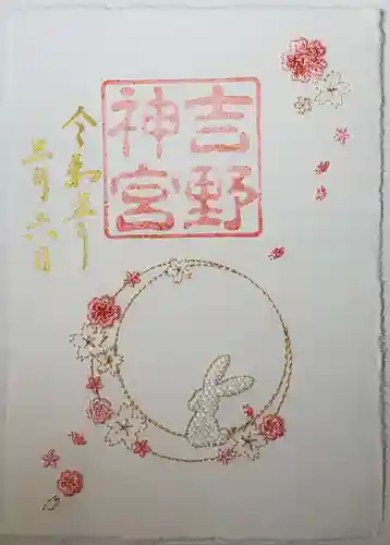 吉野神宮の御朱印