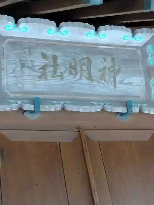 木間塚神明社(宮城県)